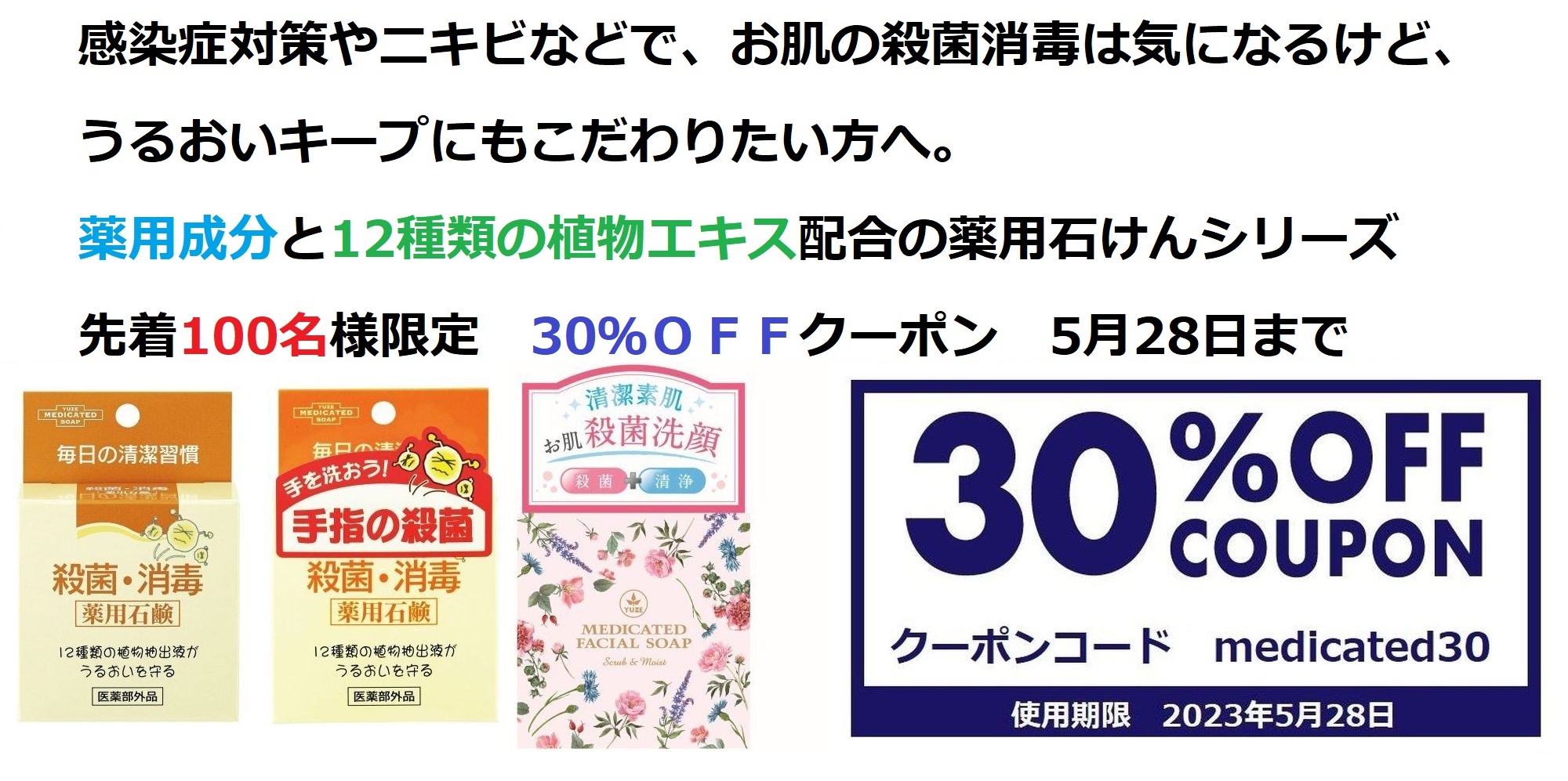 殺菌・消毒薬用石けん - 株式会社ユゼ